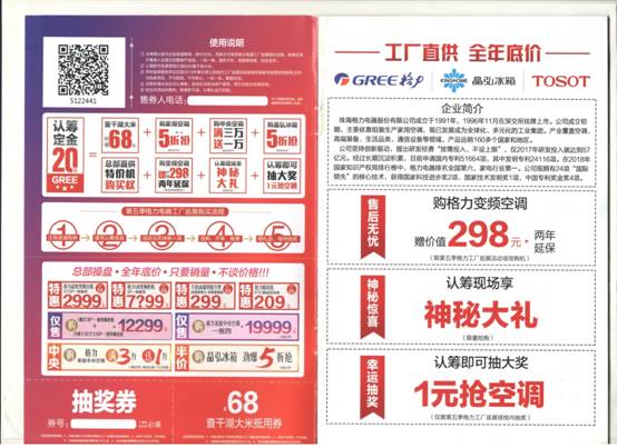 格力电器第五季工厂巡展江大职工专属优惠政策